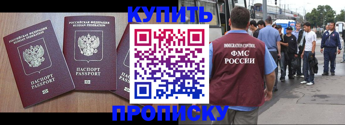 прописка 2025 в Якутске