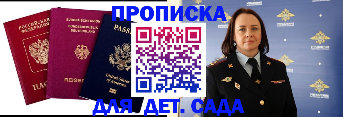 прописка законно в Якутске