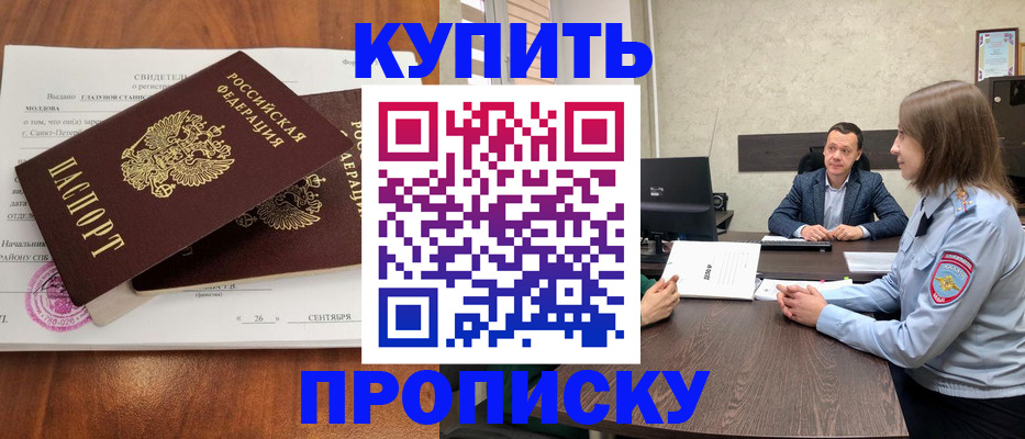 где прописаться в Якутске