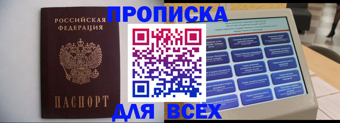 временная регистрация для школы в Якутске